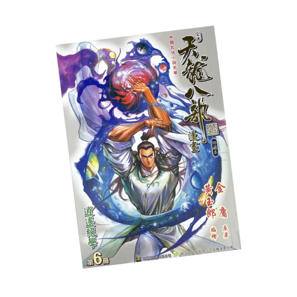 天龍八部 第6期 平裝